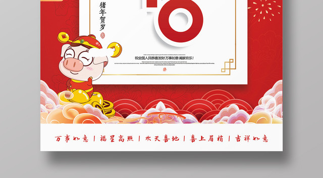 2019猪年新年春节新春猪年大吉节日海报