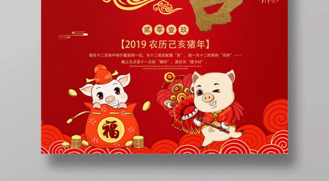 猪年大吉金猪送福2019新年海报猪年海报