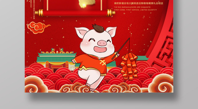 2019猪年恭贺新春猪年大吉节日海报