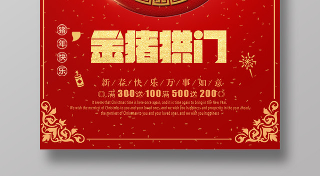 2019猪年新春金猪拱门展板海报设计