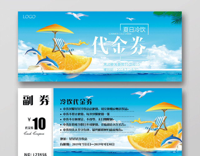 清凉夏日冷饮代金券