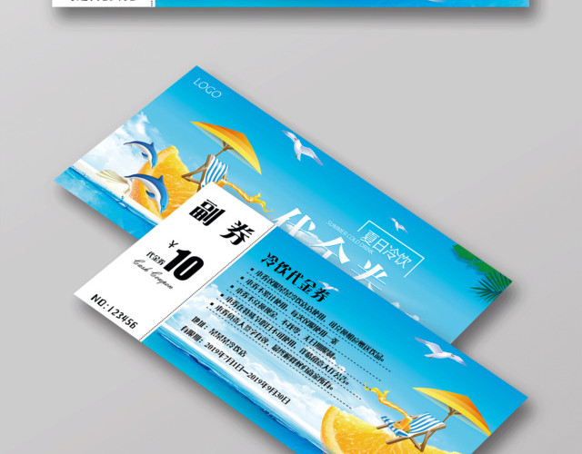 清凉夏日冷饮代金券