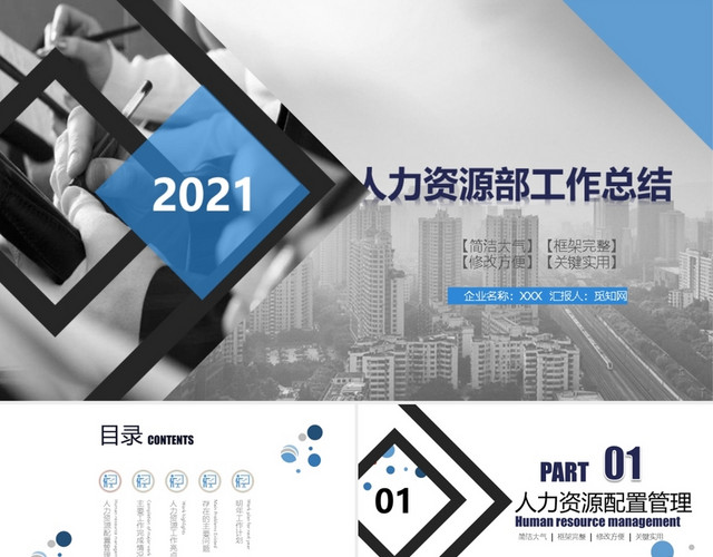 2020简约职业人力资源年终工作总结PPT模板