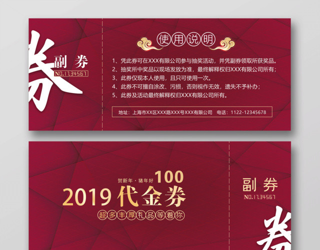 2019猪年礼品代金券