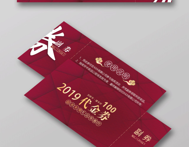 2019猪年礼品代金券