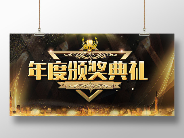 工作总结2019新年元旦年终颁奖典礼舞台背景科技公司年会舞台背景