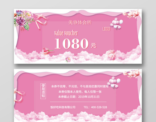 粉色美容养身SPA代金券