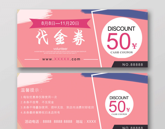 粉色简约代金券优惠券现金抵扣券