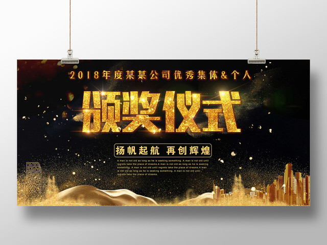 工作总结2019新年元旦企业年会年末颁奖颁奖仪式舞台背景展板