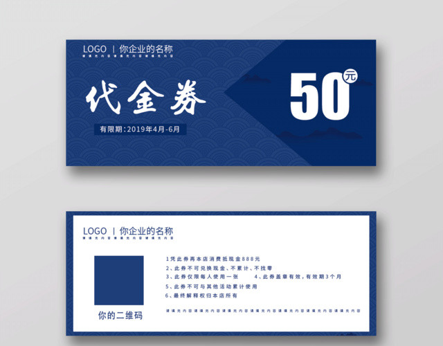 蓝色简约代金券促销券