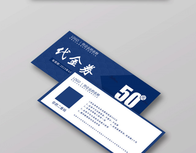 蓝色简约代金券促销券