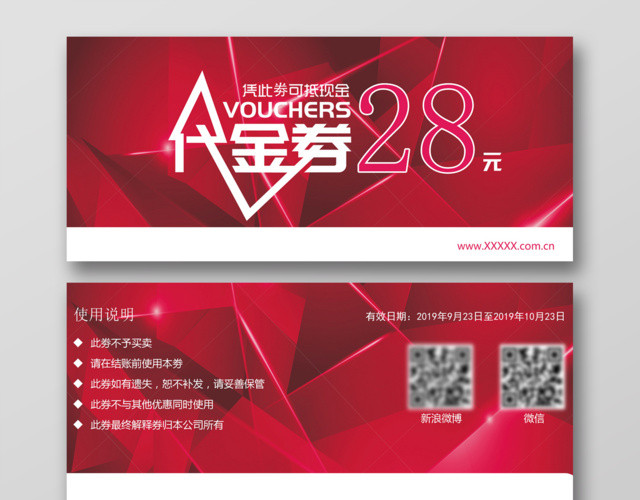 优惠卷时尚红色商家优惠券代金券促销券