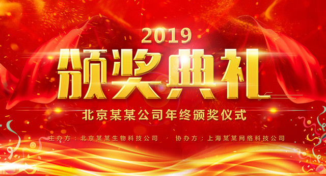 工作总结2019新年元旦公司年终盛典颁奖典礼舞台背景