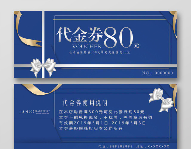简约蓝色商家促销代金券
