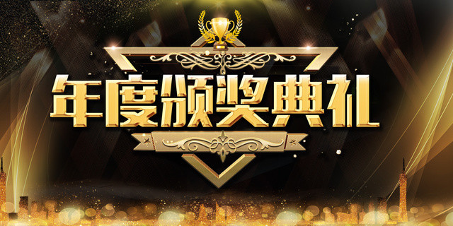 工作总结2019新年元旦年终颁奖典礼舞台背景科技公司年会舞台背景