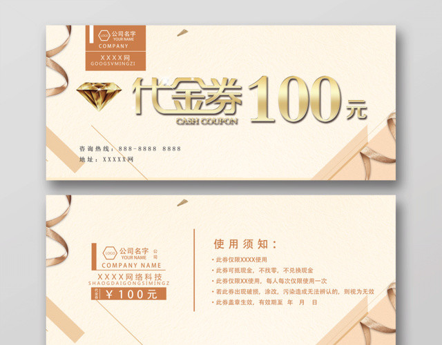 简约大气餐厅100元代金券现金券
