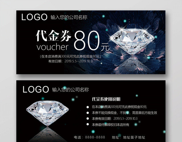 店铺促销活动80元代金券