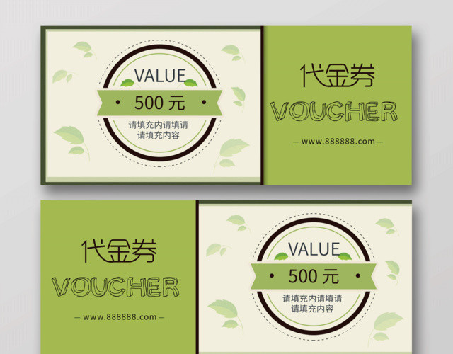 绿色清新代金券抵扣券