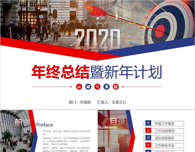 2020年终年终总结工作总结PPT