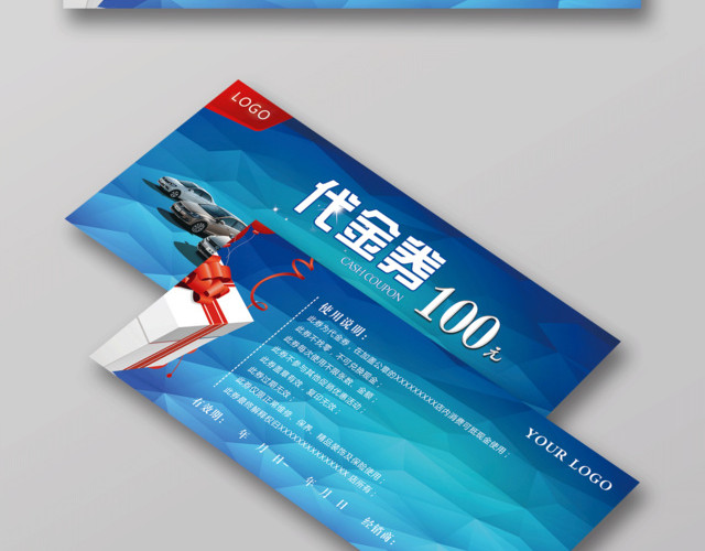 汽车保养代金券优惠券
