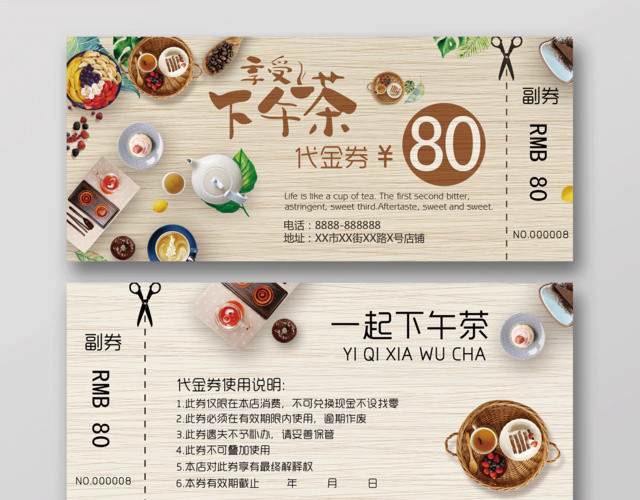 时尚休闲下午茶店铺代金券折扣券
