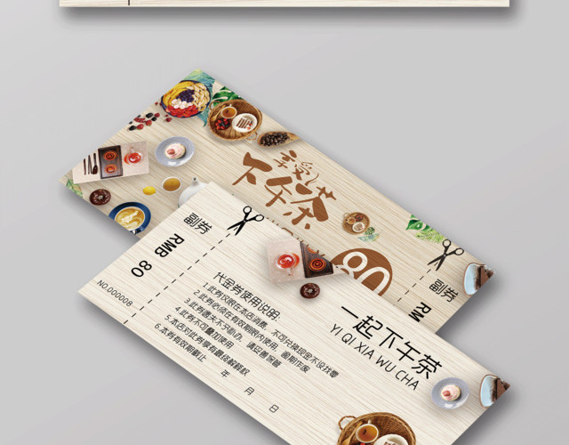 时尚休闲下午茶店铺代金券折扣券