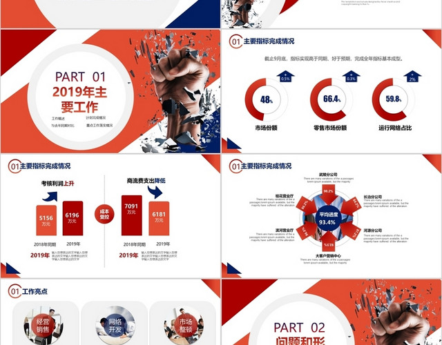 红蓝商务破局重生嬗变图强公司工作总结年终总结PPT