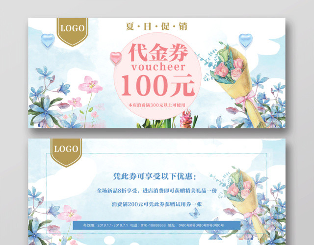 店铺夏日促销代金券试用券