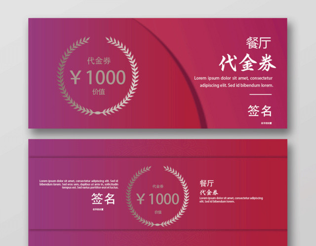粉色简约大气餐厅代金券