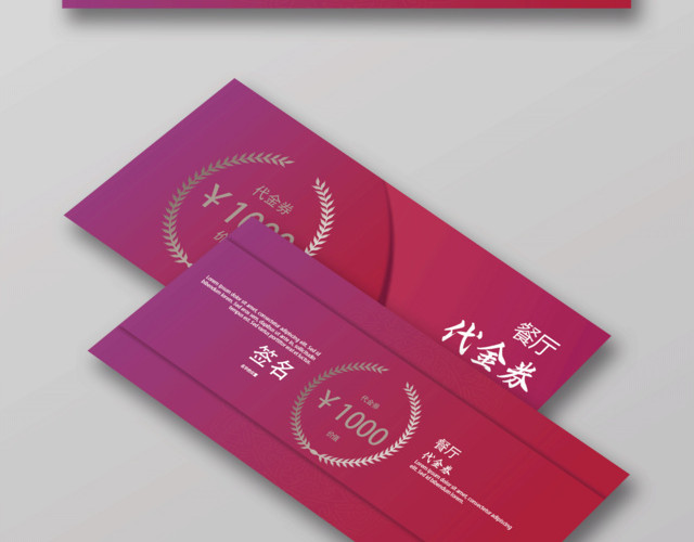 粉色简约大气餐厅代金券