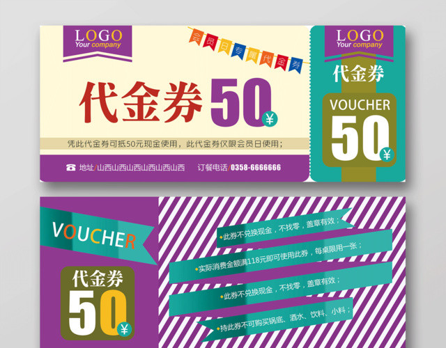 会员专用代金券促销券