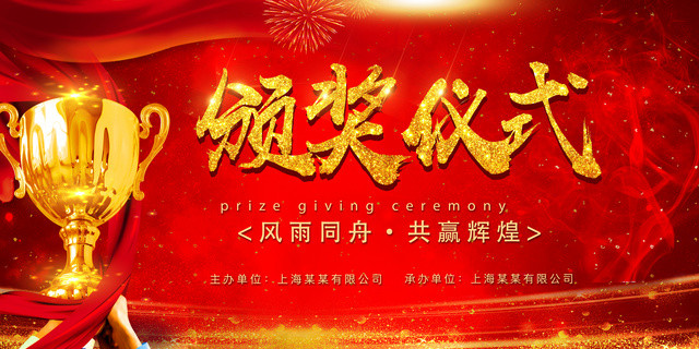 工作总结2019企业年终盛典颁奖仪式舞台背景共赢辉煌