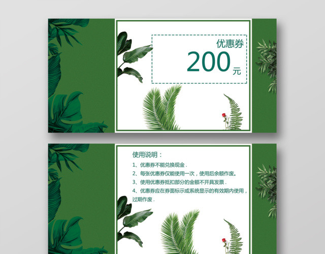 绿色清新现金抵扣券代金券