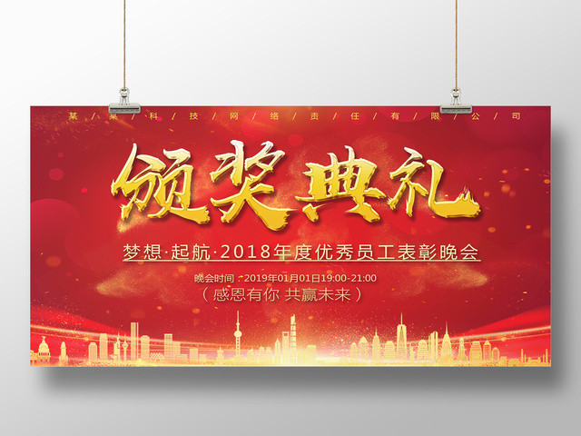 工作总结2019新年元旦公司企业年会颁奖典礼年终颁奖舞台背景