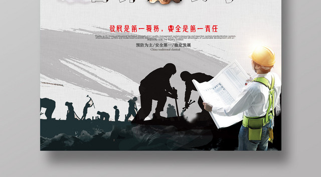 安全生产警钟长鸣黑白简约创意海报