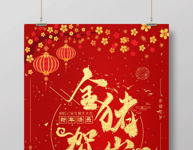 2019猪年新年快乐金猪贺岁喜庆海报