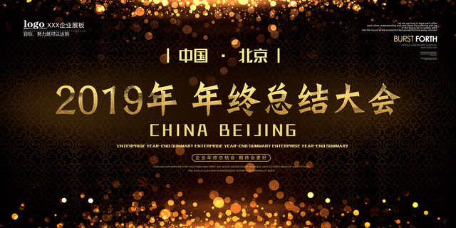 工作总结2019年终总结感恩颁奖典礼年会展板设计