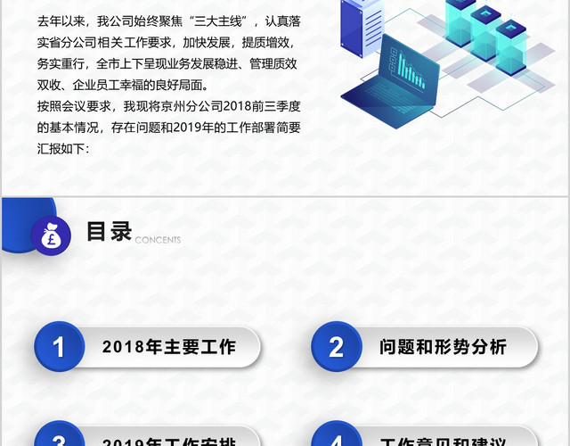 商务蓝色微立体破局重生嬗变图强企业销售部年终总结PPT模板