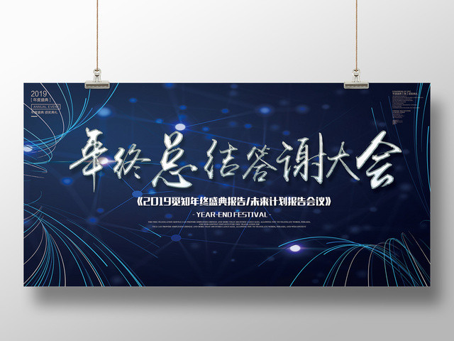 工作总结2019公司年终总结年会颁奖答谢大会未来计划报告大会