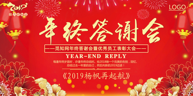 工作总结公司优秀员工年终答谢表彰年会展板设计