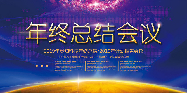 工作总结2019企业公司年终总结报告会议展板设计