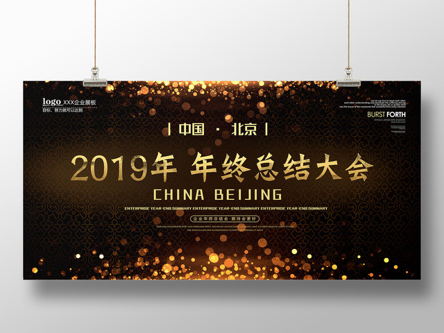 工作总结2019年终总结感恩颁奖典礼年会展板设计