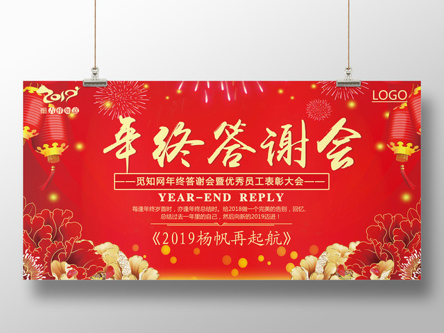 工作总结公司优秀员工年终答谢表彰年会展板设计