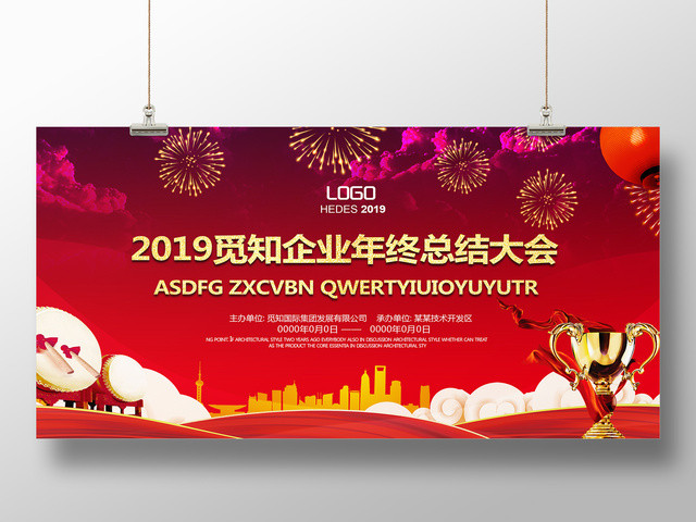 工作总结2019红色企业年终总结表彰优秀员工年会颁奖大会展板