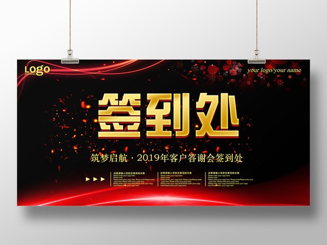 2019客户答谢宴会年会签到处展板