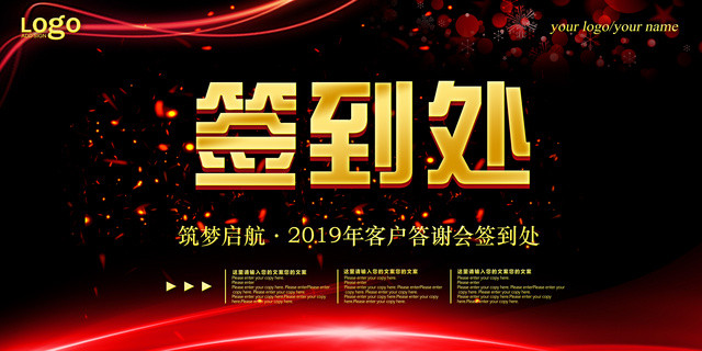 2019客户答谢宴会年会签到处展板