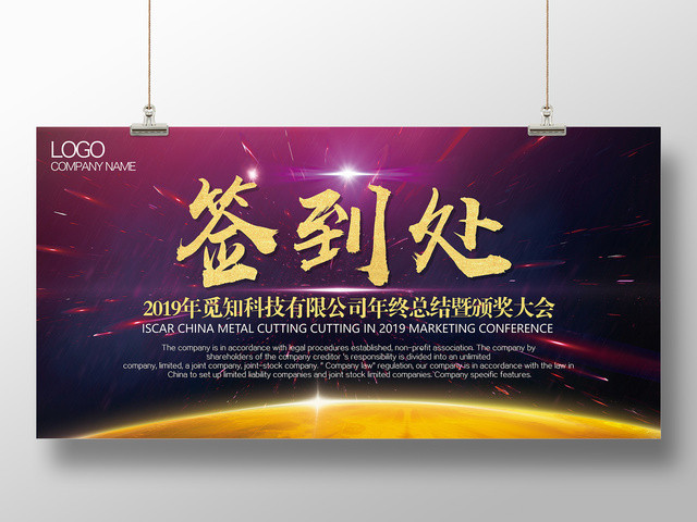工作总结公司年终总结颁奖大会年会签到处