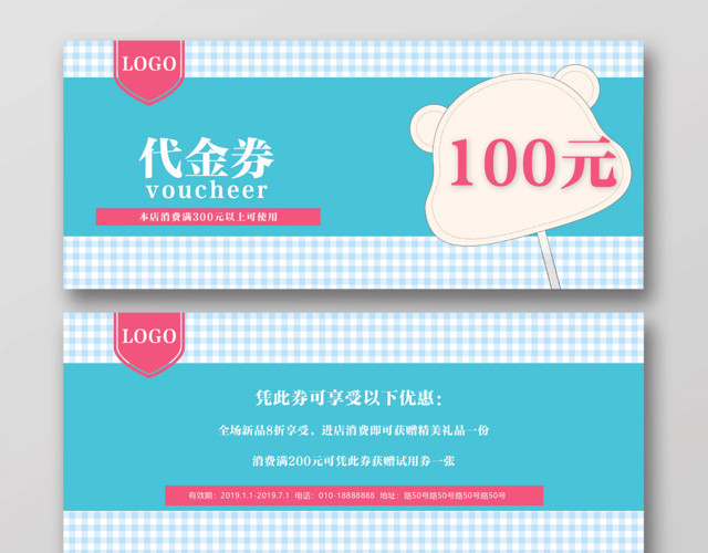 简约清新店铺促销代金券优惠券
