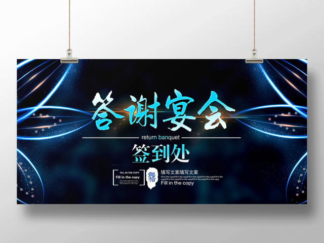 2019签到处答谢会答谢宴会年会颁奖背景展板水晶花线条背景
