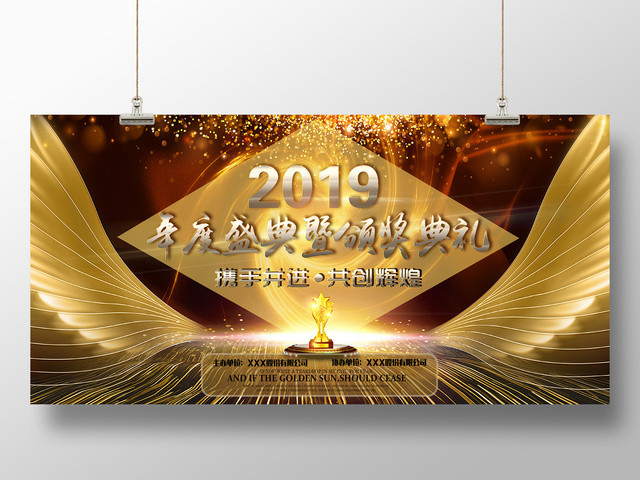 2019企业年度盛典暨颁奖典礼新年企业年会展板
